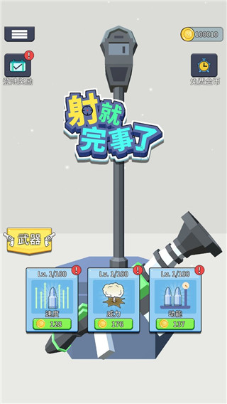 射就完事了游戏