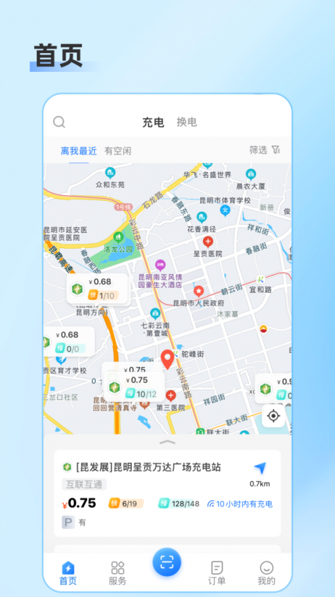 春城e路行app