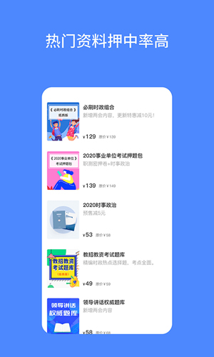 公考时政app