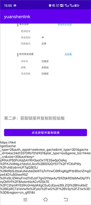 原神抽卡记录分析工具(yuanshenlink)