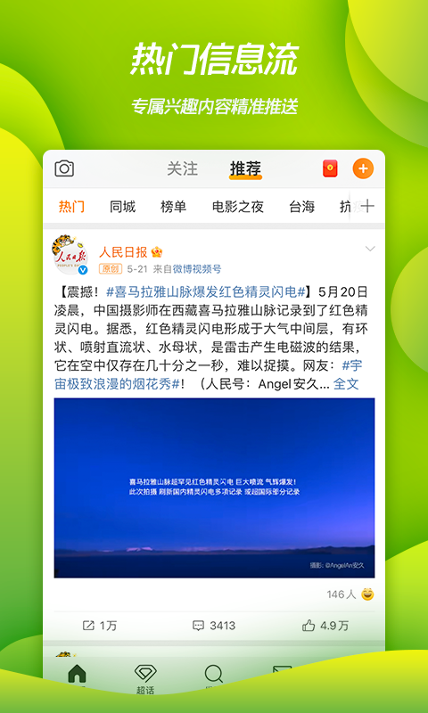 新浪微博app