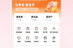 平安金管家app