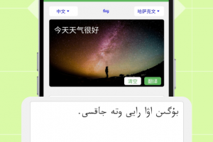 哈汉翻译通app