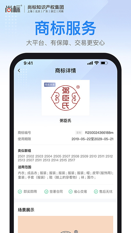 商标注册查询app