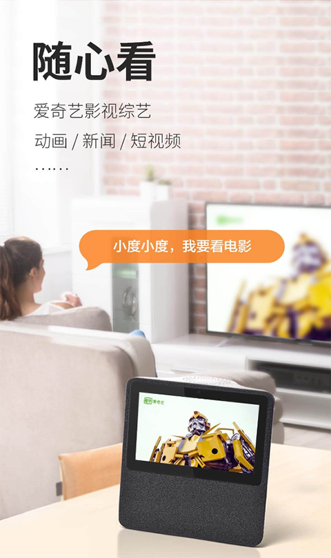 小度在家app