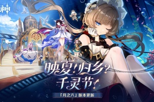 原神世界树服官方版