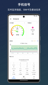 信号检测仪app