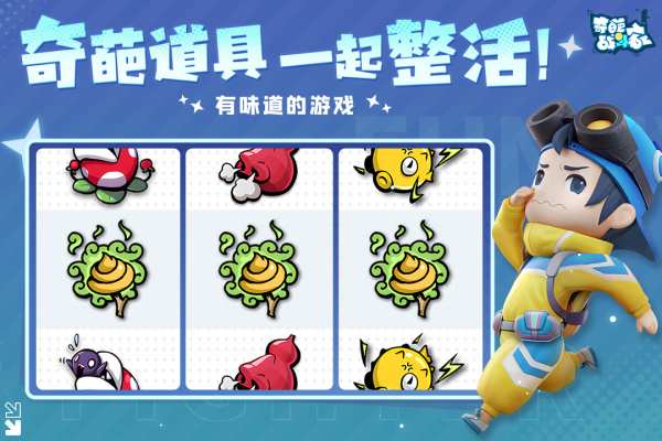 奇葩战斗家九游版