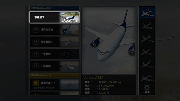 巨型喷气式飞行模拟器中文版