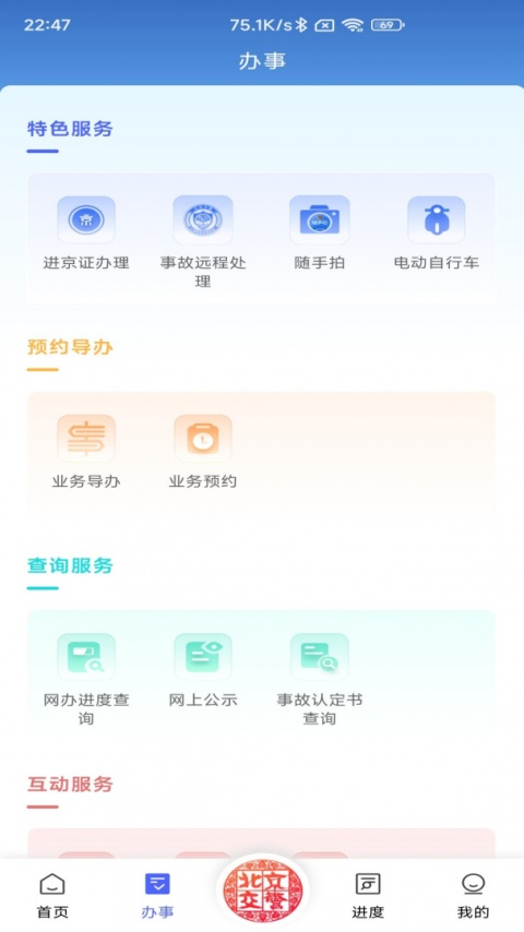北京交警app
