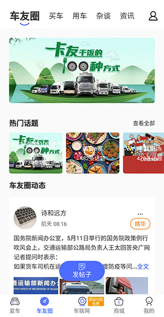 福田e家app