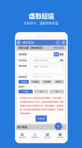 虚拟电话短信app