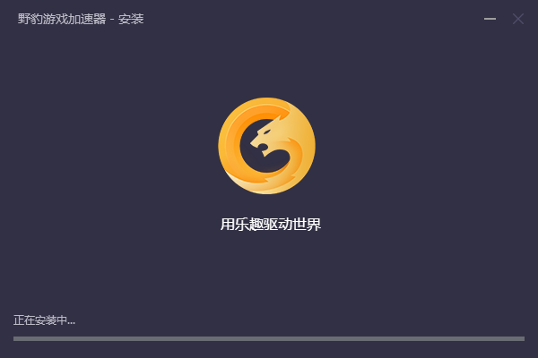 野豹游戏加速器