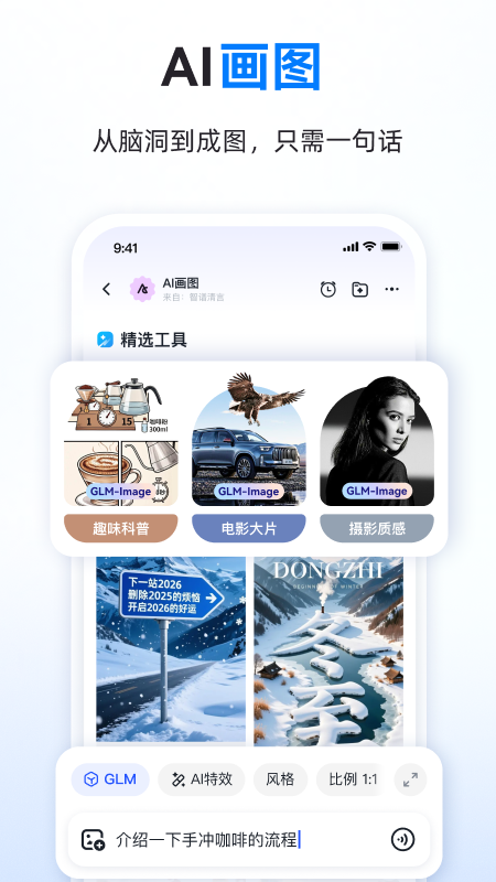 智谱清言app