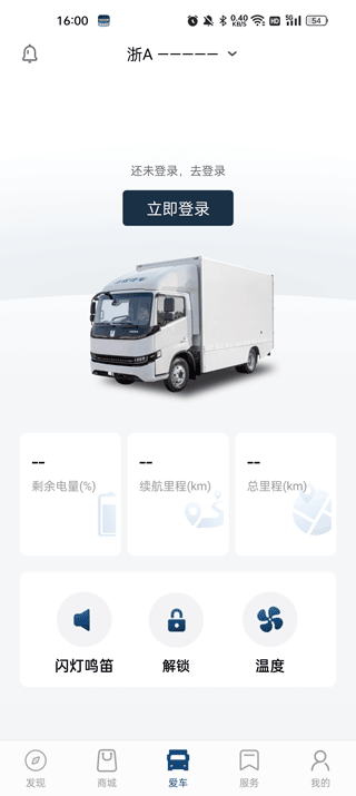 远程汽车app