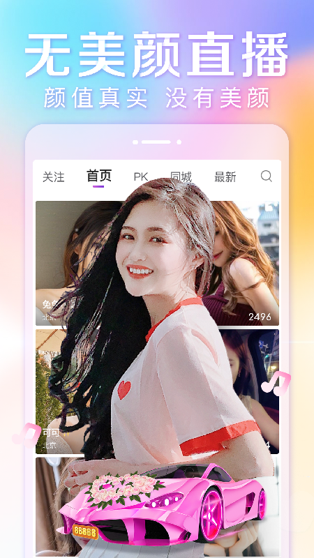 抱抱直播去广告版
