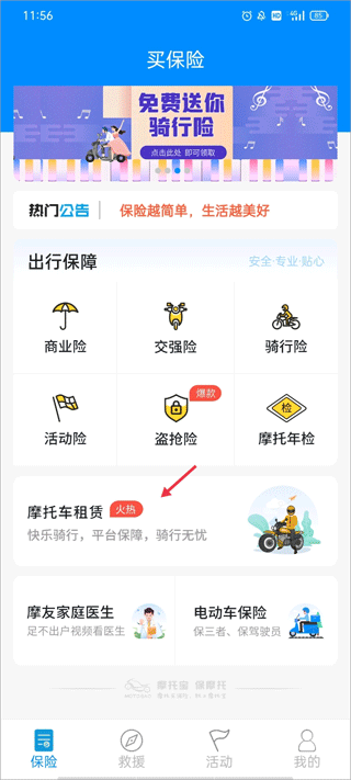 摩托宝app
