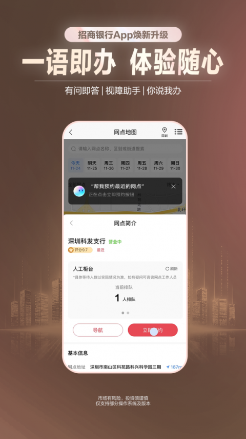 招商银行
