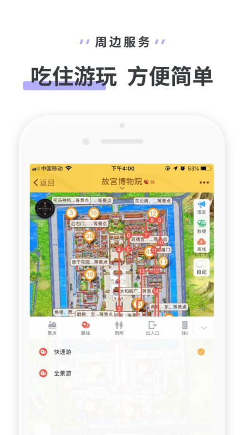驴迹导游app