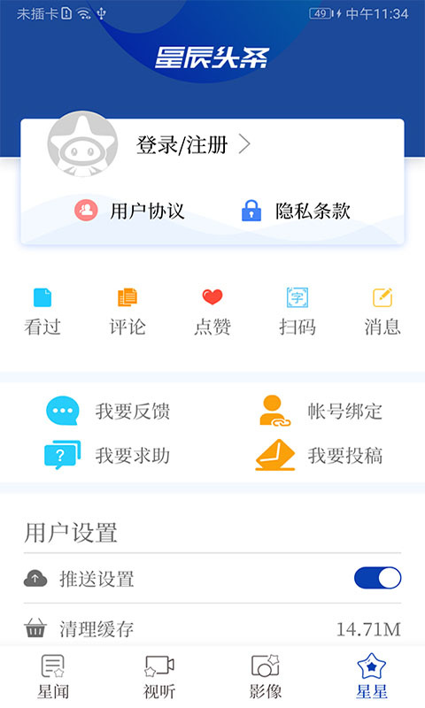 星辰头条最新版