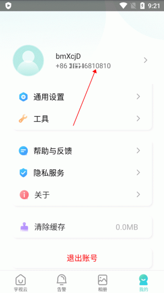 宇视云app
