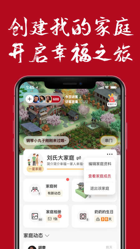 族谱软件