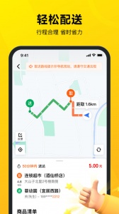 美团骑手app