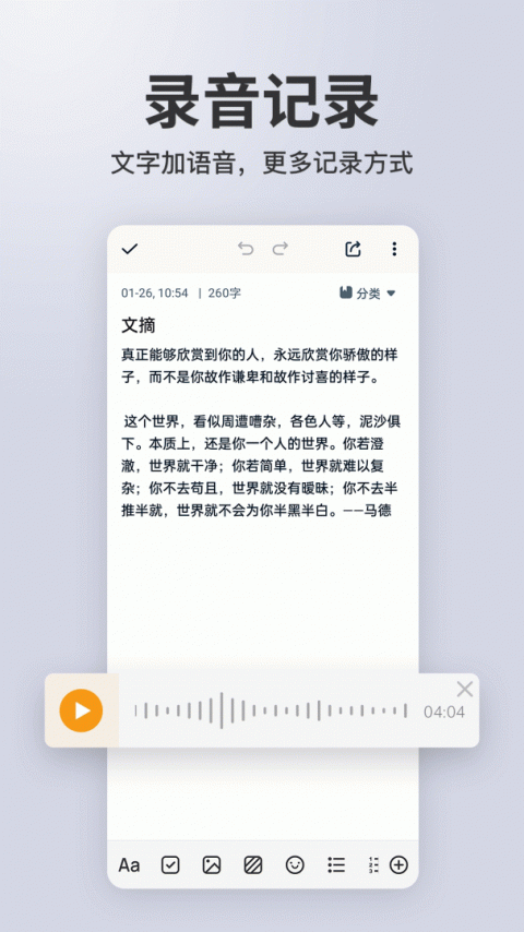 备忘录记事app
