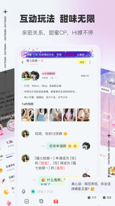 文撩免登陆版