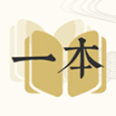 一本小说免费阅读版