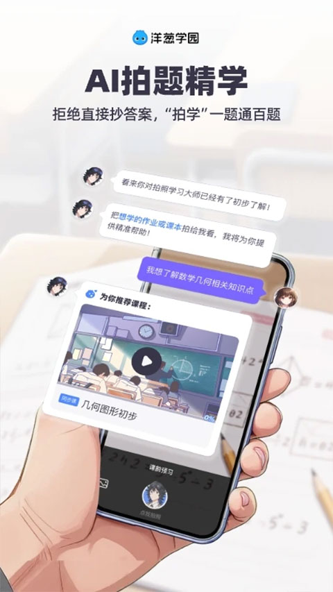 洋葱数学app
