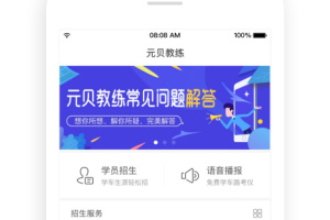 元贝教练app