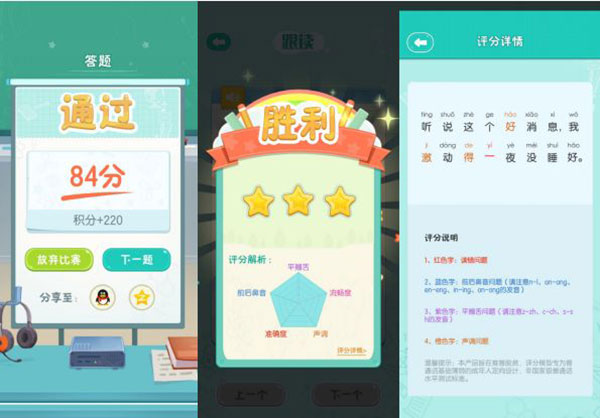 普通话小镇游戏