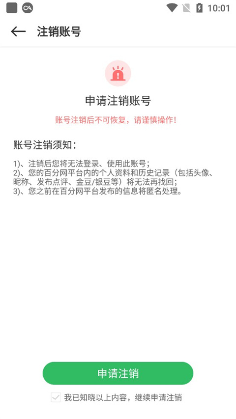 百分网app