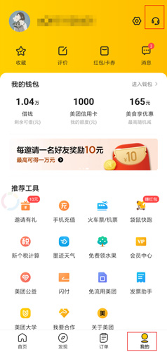 美团app