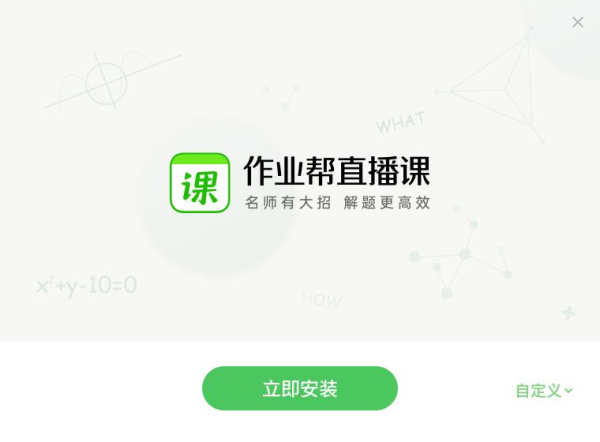 作业帮直播课学生端