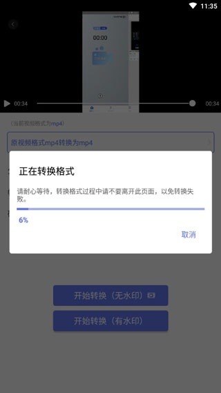 视频格式转换器最新版