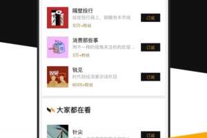 时代财经app