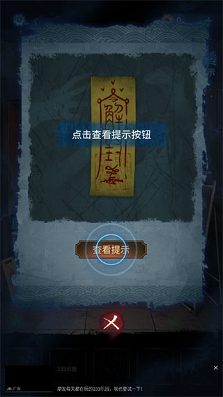 纸嫁衣6无间梦境九游渠道服