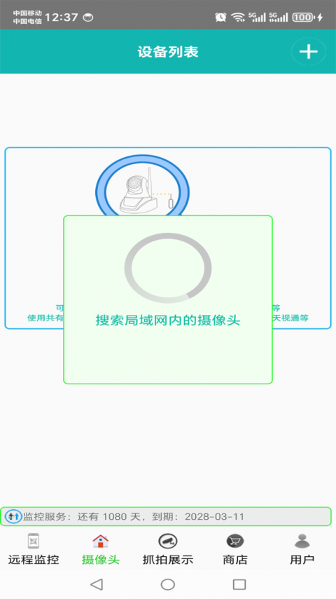 监控大师手机