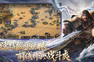 三国谋定天下最新版