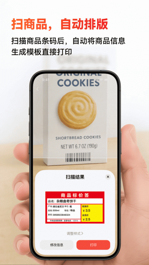 精臣云打印app