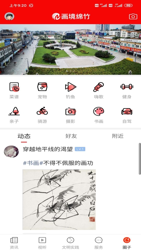 画境绵竹app