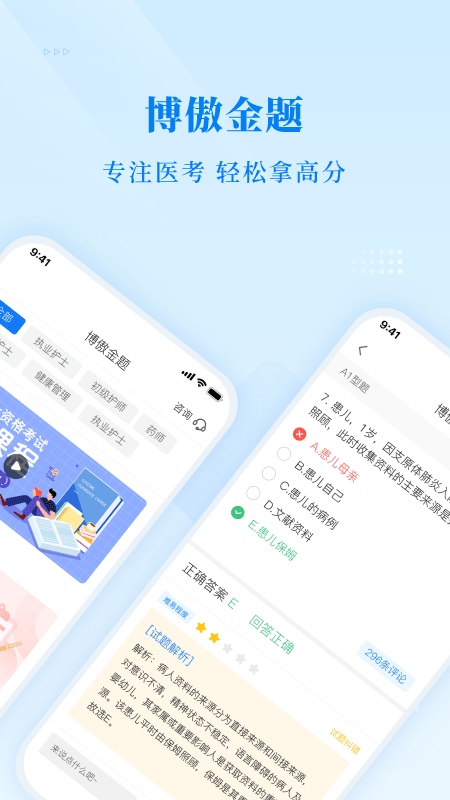 博傲金题免费版