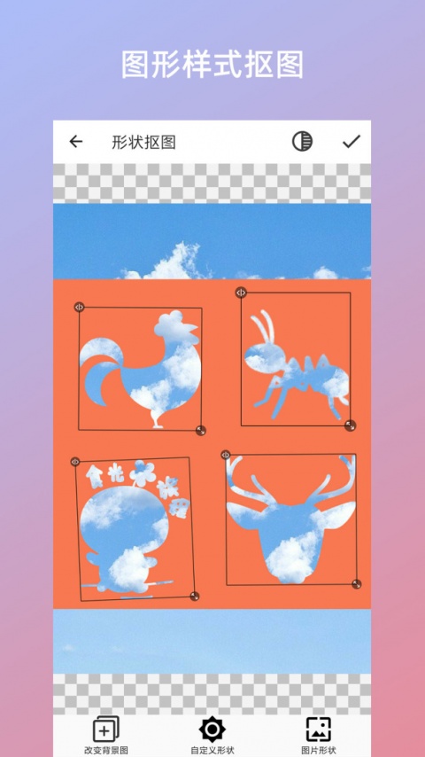 抠图合成app
