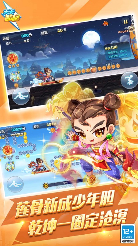 腾讯天天酷跑手游