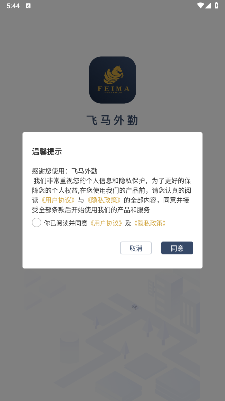 飞马外勤app