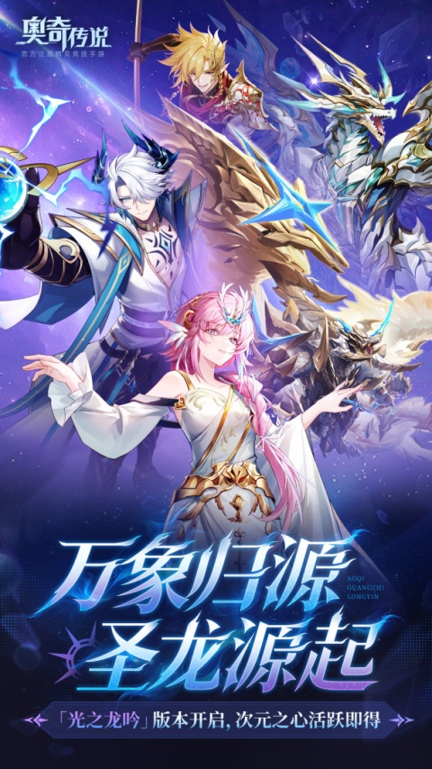 奥奇传说应用宝版