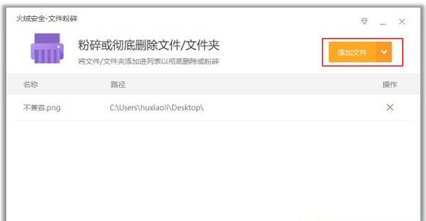 火绒互联网安全软件