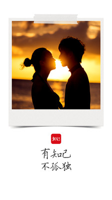 知己交友免费聊天版